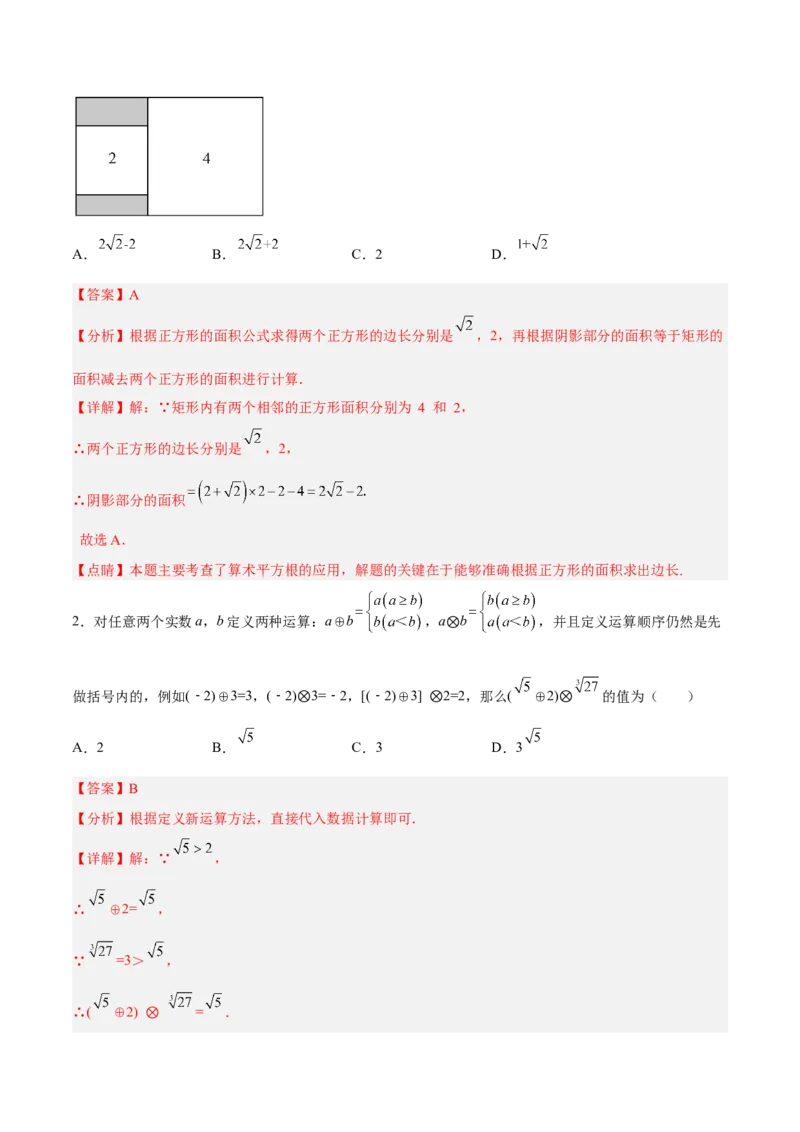 6.3.2实数的运算分层作业（解析版）_初中数学人教版_7下-初中数学人教版_7下-初中数学人教版（旧版）赠送_06习题试卷_1同步练习_同步练习（第2套）