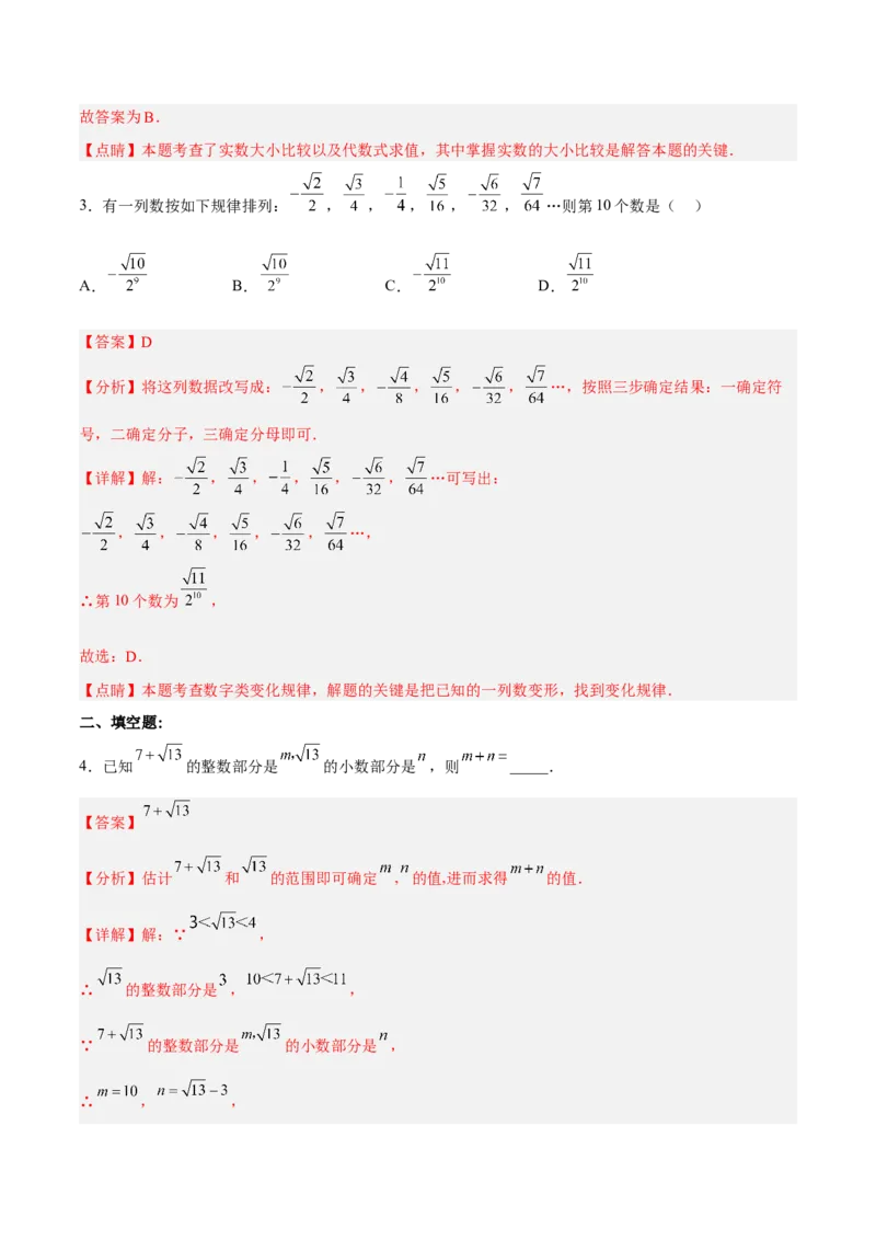 6.3.2实数的运算分层作业（解析版）_初中数学人教版_7下-初中数学人教版_7下-初中数学人教版（旧版）赠送_06习题试卷_1同步练习_同步练习（第2套）