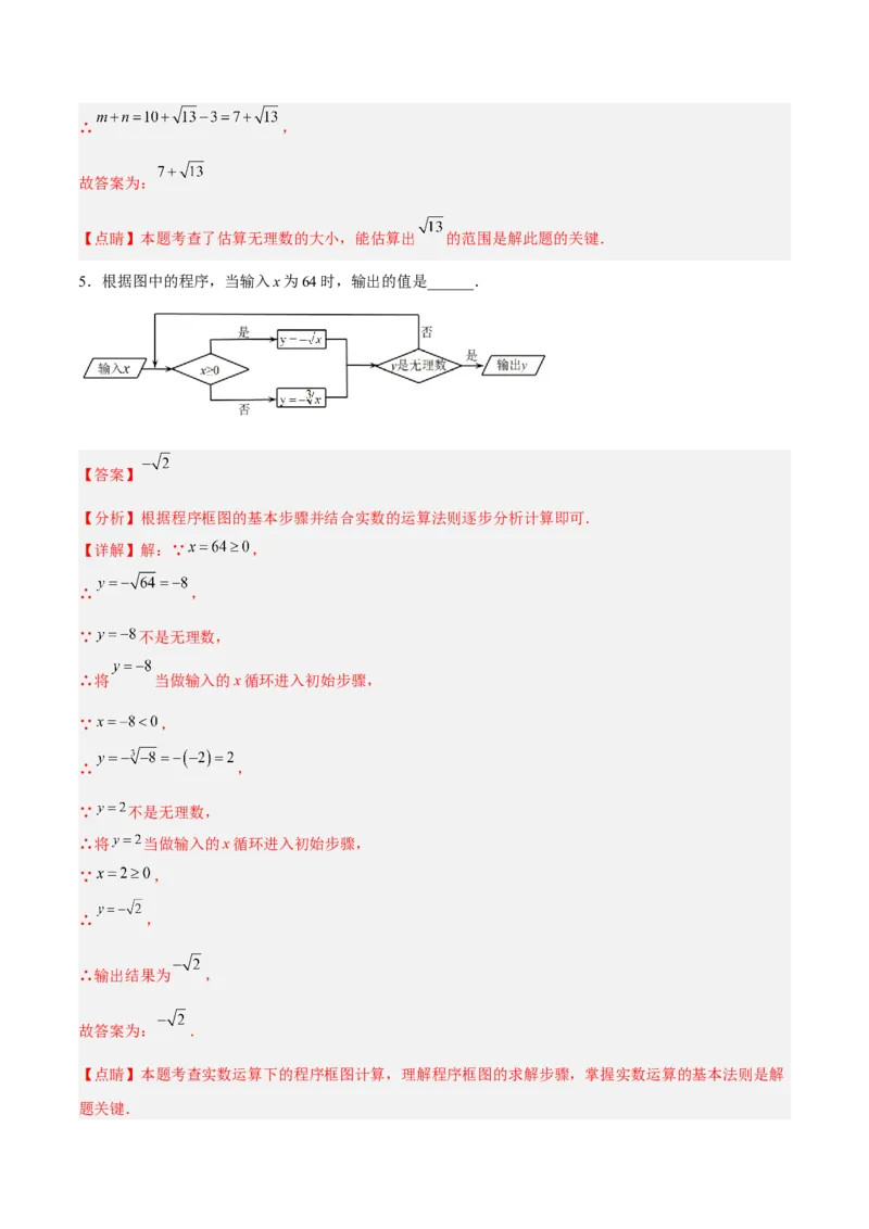 6.3.2实数的运算分层作业（解析版）_初中数学人教版_7下-初中数学人教版_7下-初中数学人教版（旧版）赠送_06习题试卷_1同步练习_同步练习（第2套）