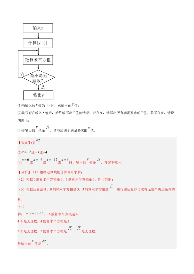 6.3.2实数的运算分层作业（解析版）_初中数学人教版_7下-初中数学人教版_7下-初中数学人教版（旧版）赠送_06习题试卷_1同步练习_同步练习（第2套）