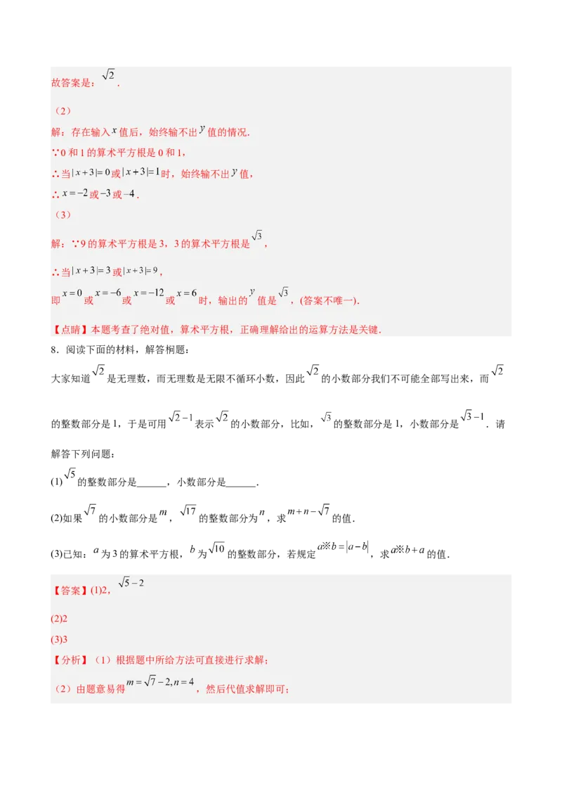 6.3.2实数的运算分层作业（解析版）_初中数学人教版_7下-初中数学人教版_7下-初中数学人教版（旧版）赠送_06习题试卷_1同步练习_同步练习（第2套）