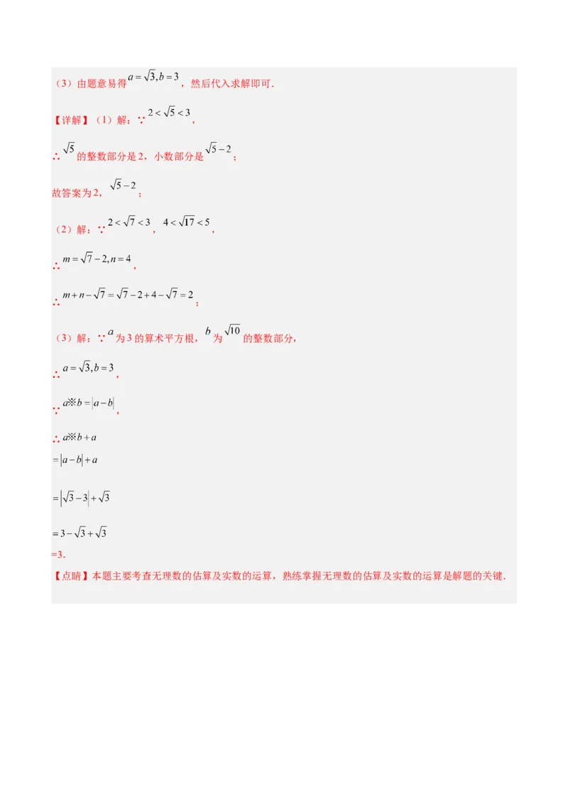 6.3.2实数的运算分层作业（解析版）_初中数学人教版_7下-初中数学人教版_7下-初中数学人教版（旧版）赠送_06习题试卷_1同步练习_同步练习（第2套）