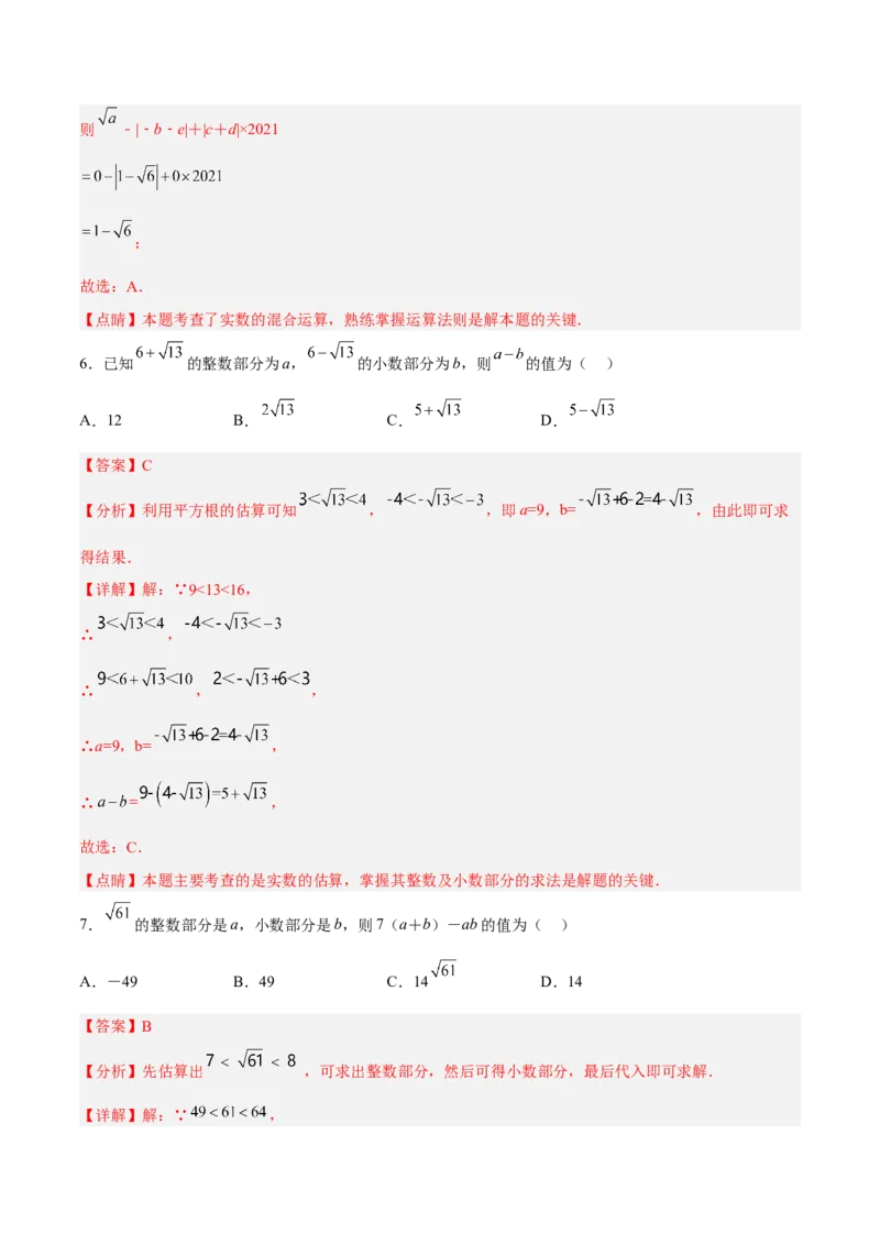 6.3.2实数的运算分层作业（解析版）_初中数学人教版_7下-初中数学人教版_7下-初中数学人教版（旧版）赠送_06习题试卷_1同步练习_同步练习（第2套）