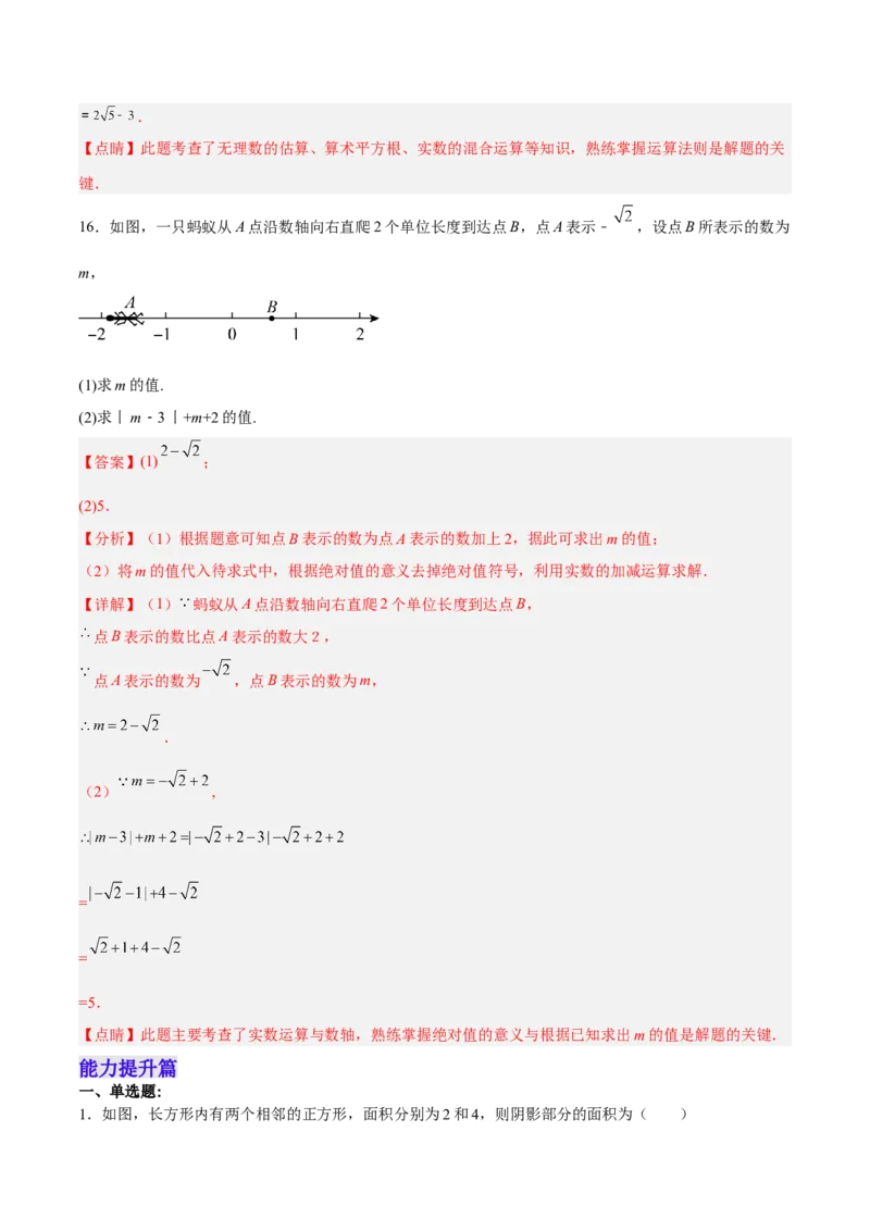 6.3.2实数的运算分层作业（解析版）_初中数学人教版_7下-初中数学人教版_7下-初中数学人教版（旧版）赠送_06习题试卷_1同步练习_同步练习（第2套）