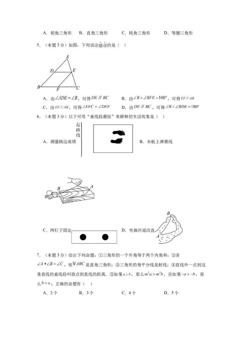 数学（考试版A4）_初中数学_八年级数学上册（人教版）_秋季开学摸底考_八年级数学秋季开学摸底考（湖南长沙专用）