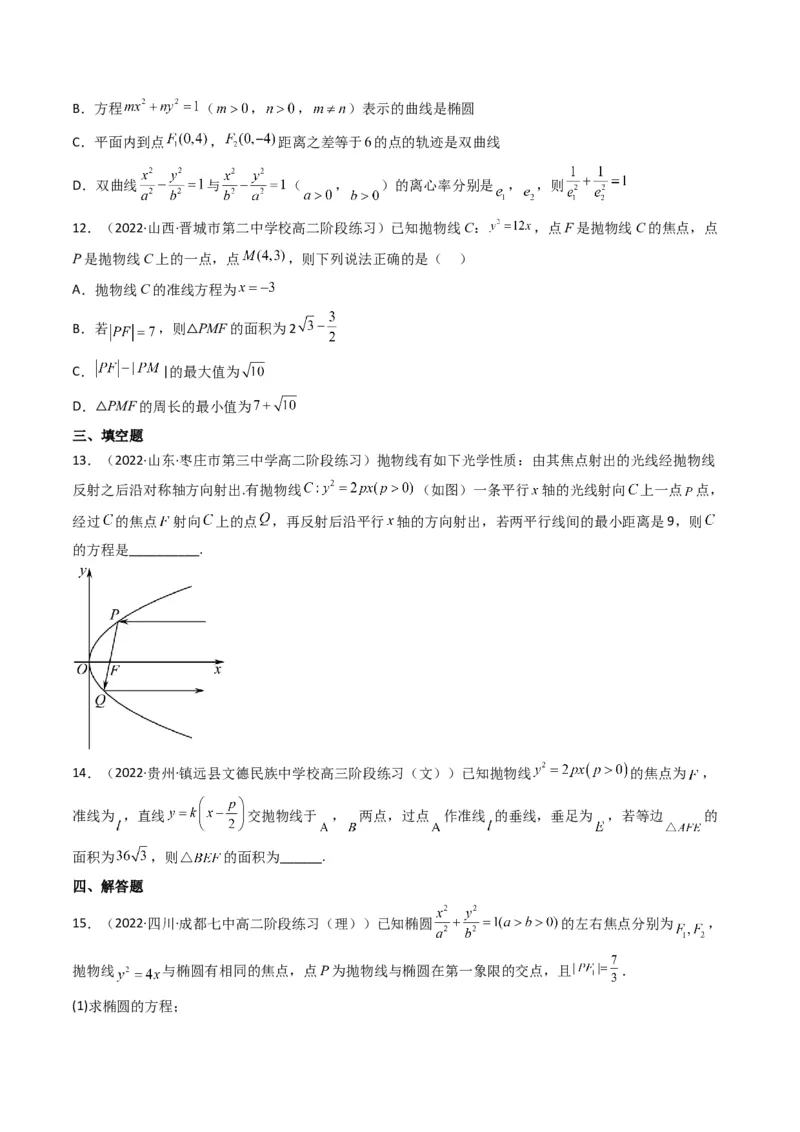 第4讲抛物线(原卷版）_2.2025数学总复习_2023年新高考资料_二轮复习_备战2023年高考数学二轮复习专题讲练（新高考版）_专题六解析几何