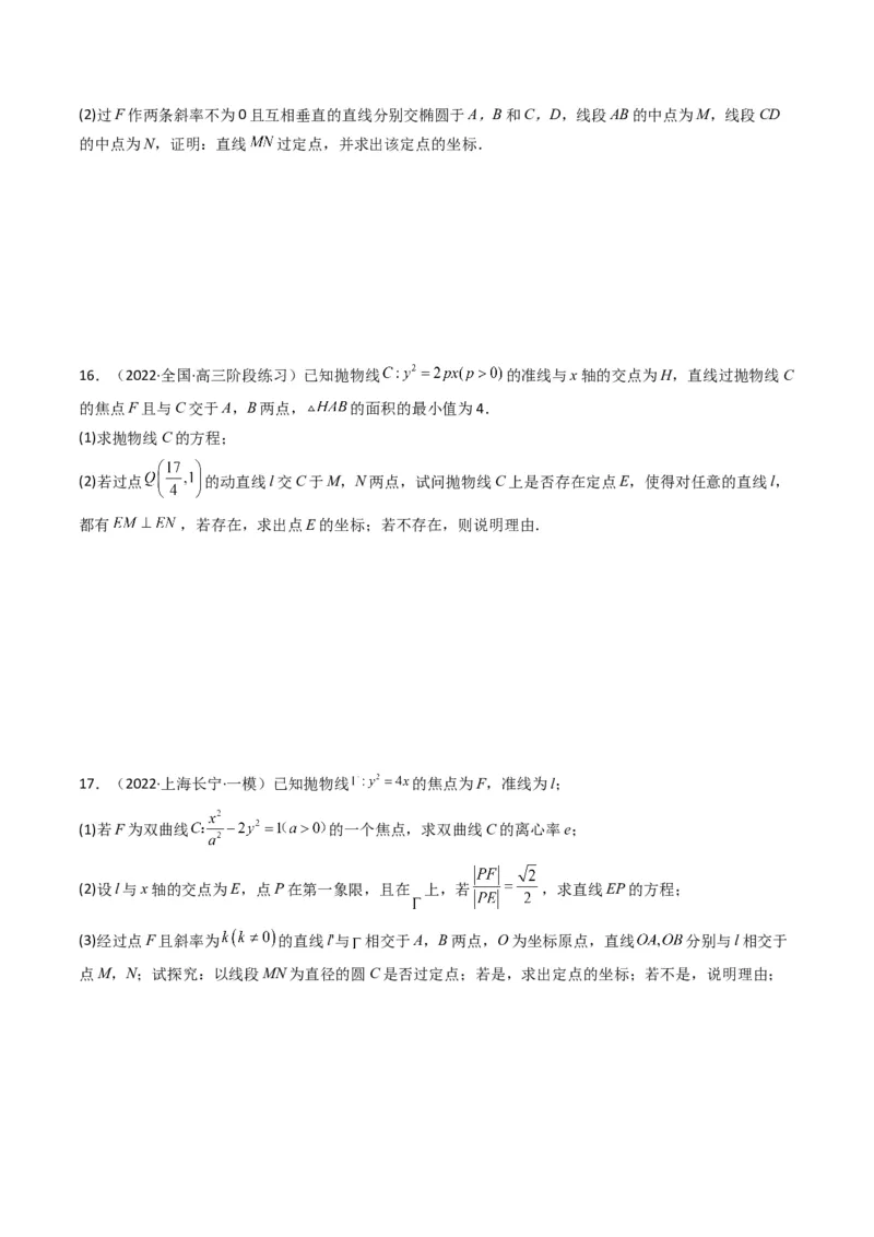 第4讲抛物线(原卷版）_2.2025数学总复习_2023年新高考资料_二轮复习_备战2023年高考数学二轮复习专题讲练（新高考版）_专题六解析几何