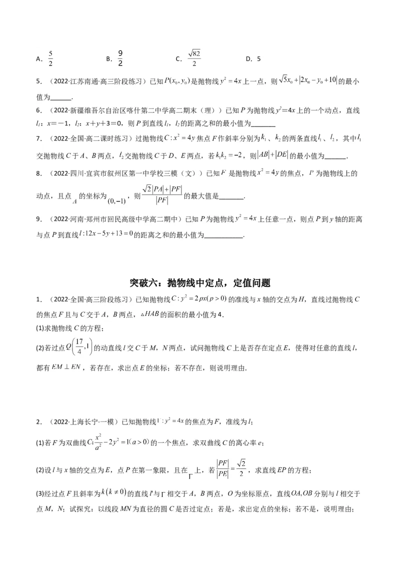 第4讲抛物线(原卷版）_2.2025数学总复习_2023年新高考资料_二轮复习_备战2023年高考数学二轮复习专题讲练（新高考版）_专题六解析几何