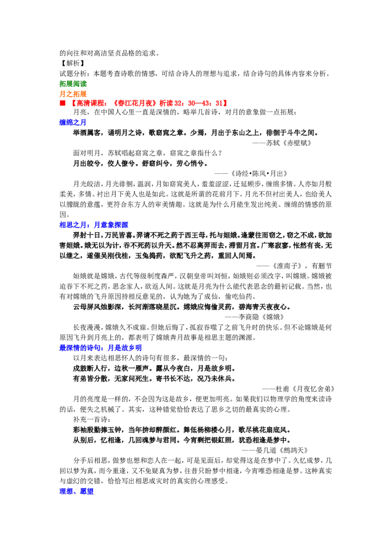 知识讲解_春江花月夜_高语_1高中语文_高二语文_春江花月夜