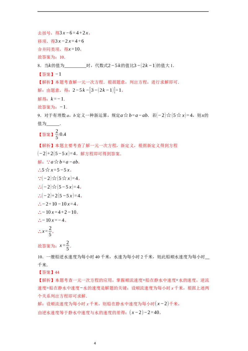 5.2.3解一元一次方程&mdash;&mdash;去括号-同步练习_初中数学人教版_7上-初中数学人教版_7上-初中数学人教版（新版）_01课件+教案+练习（大单元设计）_练习