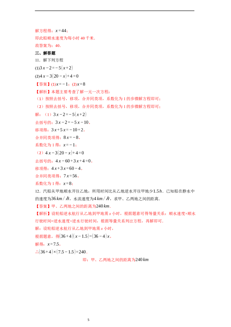 5.2.3解一元一次方程&mdash;&mdash;去括号-同步练习_初中数学人教版_7上-初中数学人教版_7上-初中数学人教版（新版）_01课件+教案+练习（大单元设计）_练习