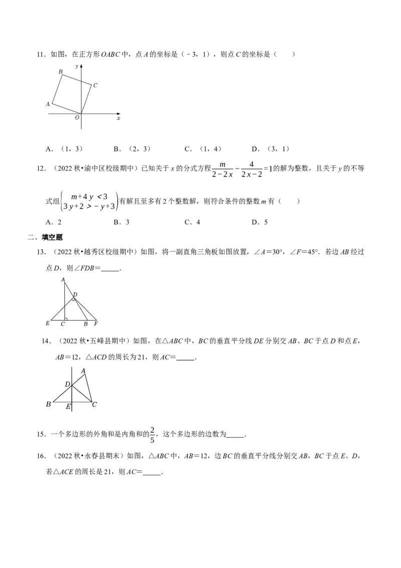 期末复习专项训练基础题串知识+压轴题猜押及模拟测试（学生版）_初中数学_八年级数学上册（人教版）_专题训练+提分专项训练-V6