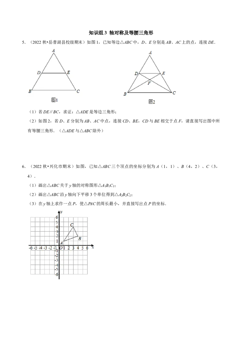 期末复习专项训练基础题串知识+压轴题猜押及模拟测试（学生版）_初中数学_八年级数学上册（人教版）_专题训练+提分专项训练-V6