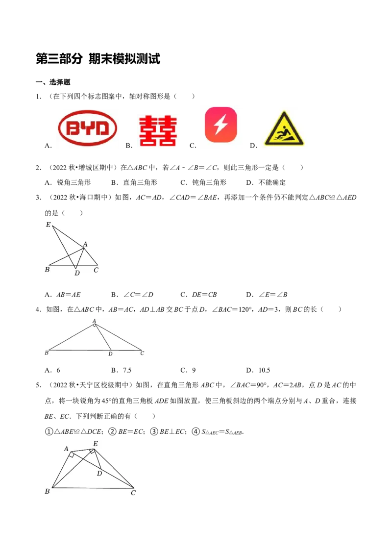 期末复习专项训练基础题串知识+压轴题猜押及模拟测试（学生版）_初中数学_八年级数学上册（人教版）_专题训练+提分专项训练-V6