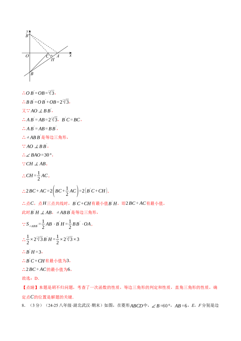 八年级（下）期末数学试卷（拔尖卷）（人教版）（教师版）_初中数学_八年级数学下册（人教版）_母题专项-U66_2025版