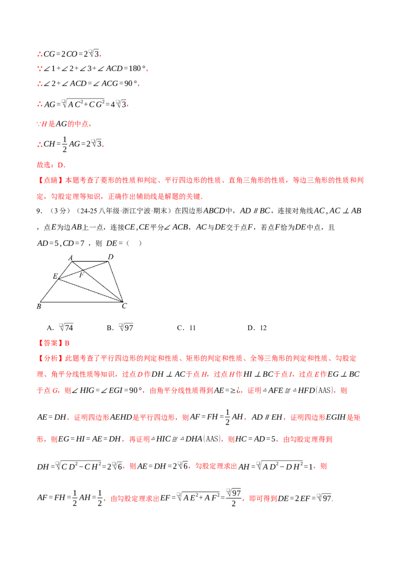 八年级（下）期末数学试卷（拔尖卷）（人教版）（教师版）_初中数学_八年级数学下册（人教版）_母题专项-U66_2025版