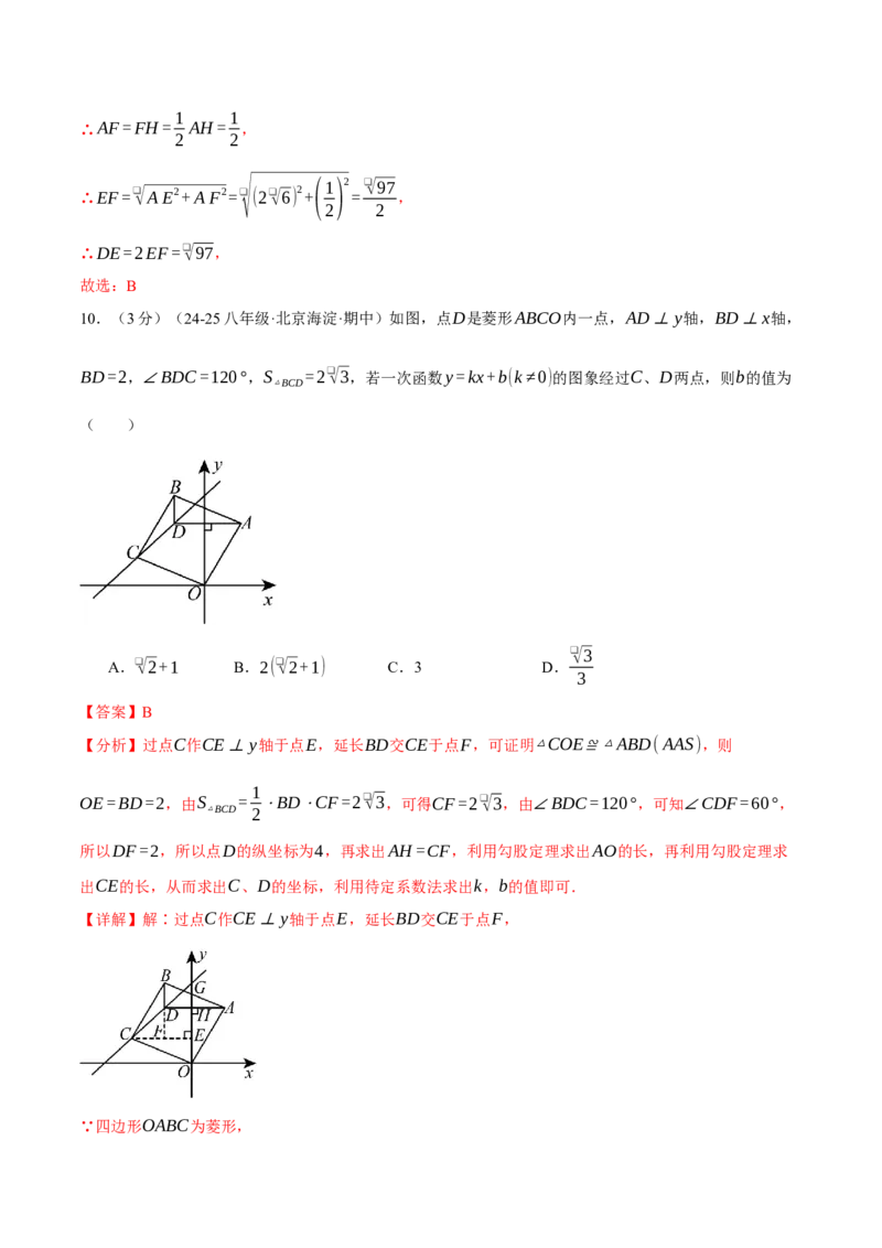 八年级（下）期末数学试卷（拔尖卷）（人教版）（教师版）_初中数学_八年级数学下册（人教版）_母题专项-U66_2025版