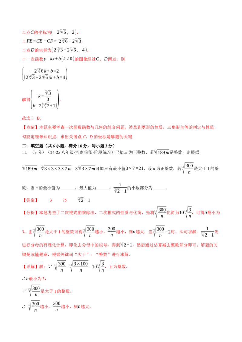 八年级（下）期末数学试卷（拔尖卷）（人教版）（教师版）_初中数学_八年级数学下册（人教版）_母题专项-U66_2025版