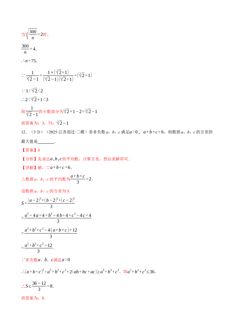 八年级（下）期末数学试卷（拔尖卷）（人教版）（教师版）_初中数学_八年级数学下册（人教版）_母题专项-U66_2025版