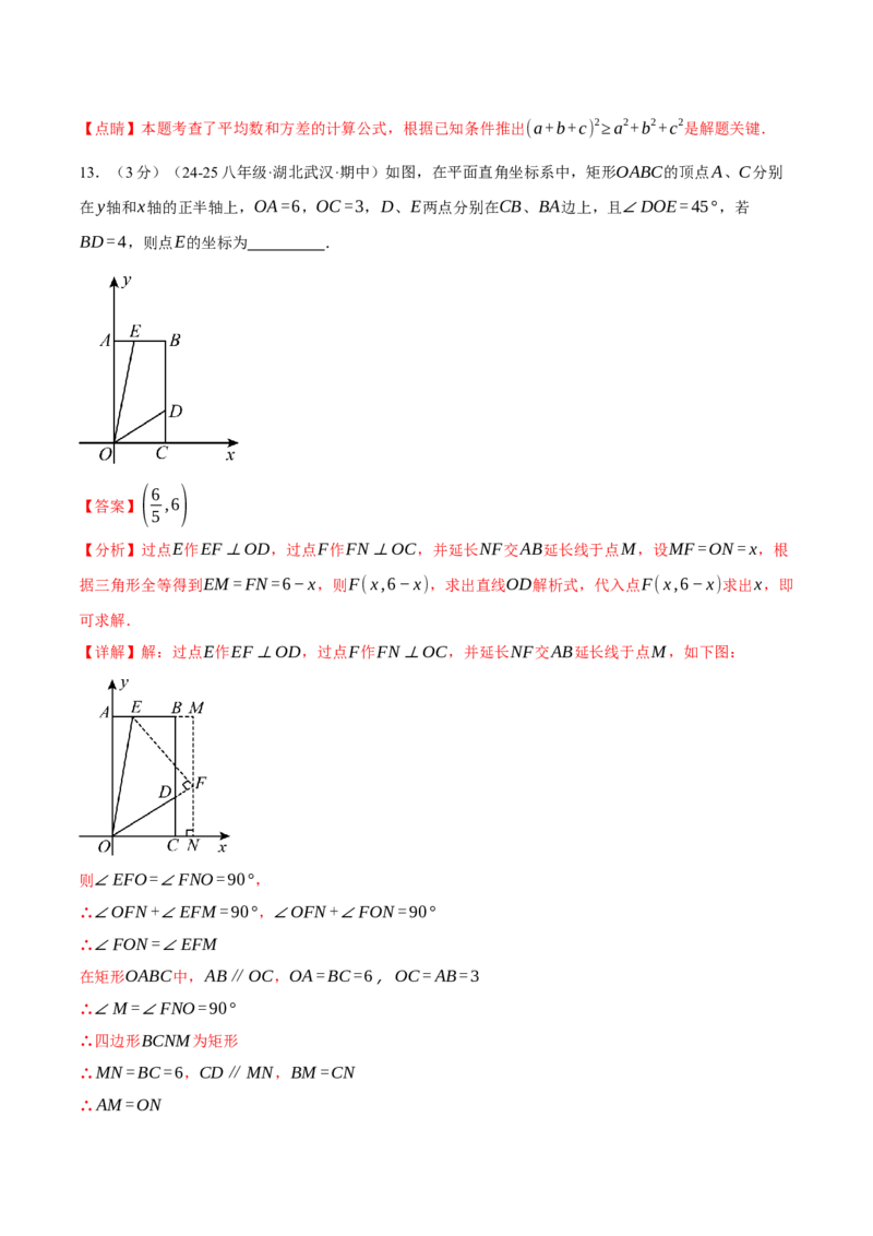 八年级（下）期末数学试卷（拔尖卷）（人教版）（教师版）_初中数学_八年级数学下册（人教版）_母题专项-U66_2025版