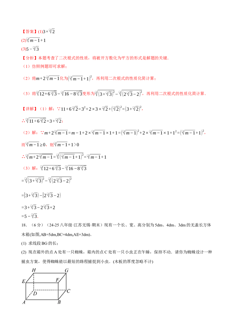八年级（下）期末数学试卷（拔尖卷）（人教版）（教师版）_初中数学_八年级数学下册（人教版）_母题专项-U66_2025版