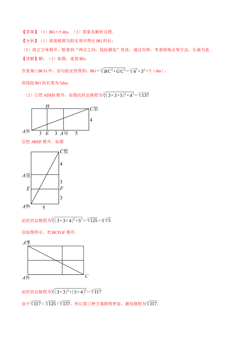 八年级（下）期末数学试卷（拔尖卷）（人教版）（教师版）_初中数学_八年级数学下册（人教版）_母题专项-U66_2025版