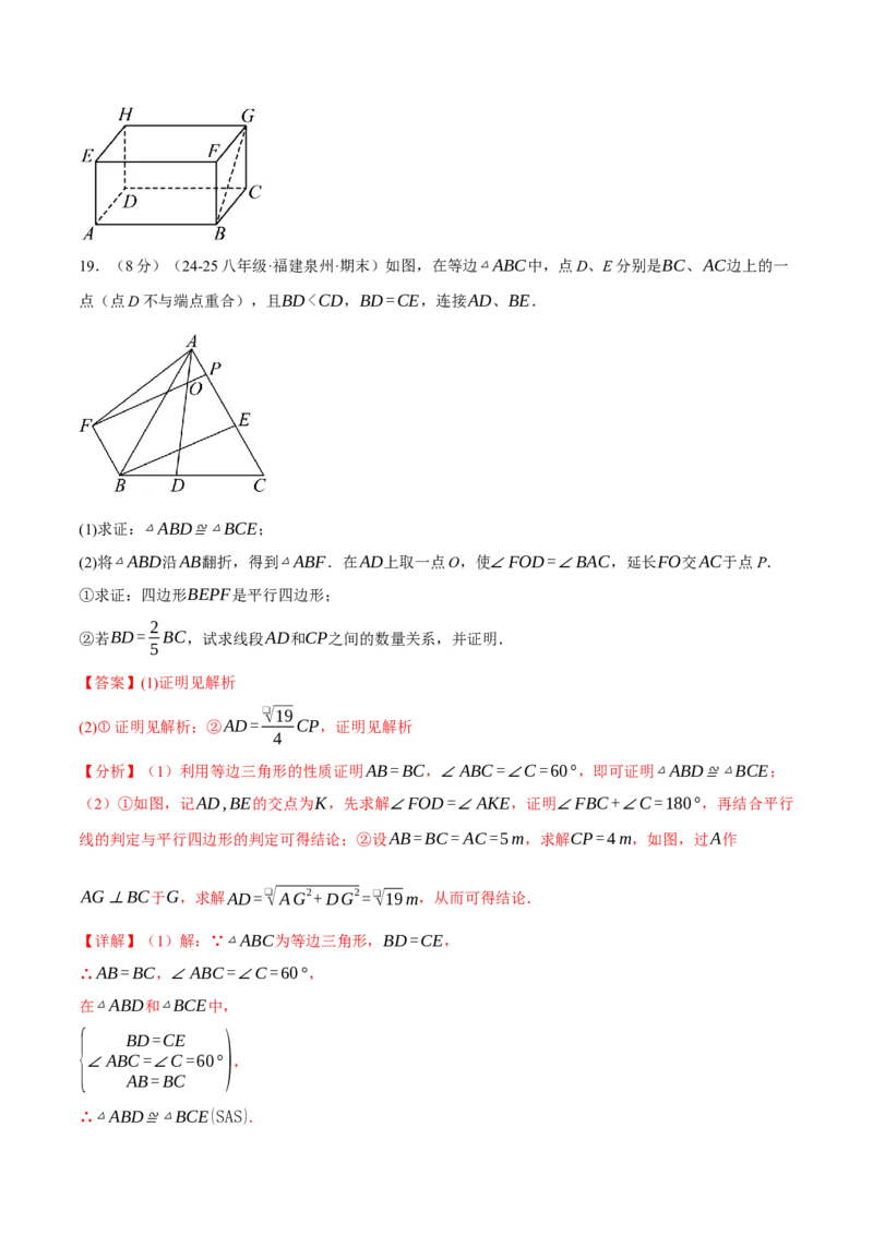 八年级（下）期末数学试卷（拔尖卷）（人教版）（教师版）_初中数学_八年级数学下册（人教版）_母题专项-U66_2025版