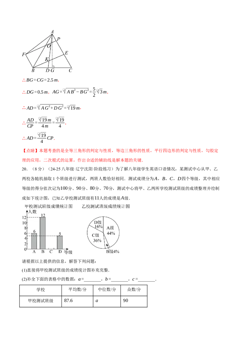 八年级（下）期末数学试卷（拔尖卷）（人教版）（教师版）_初中数学_八年级数学下册（人教版）_母题专项-U66_2025版