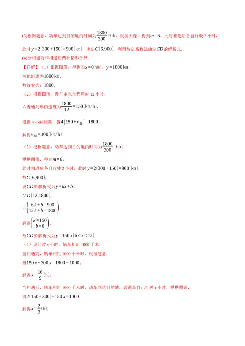 八年级（下）期末数学试卷（拔尖卷）（人教版）（教师版）_初中数学_八年级数学下册（人教版）_母题专项-U66_2025版