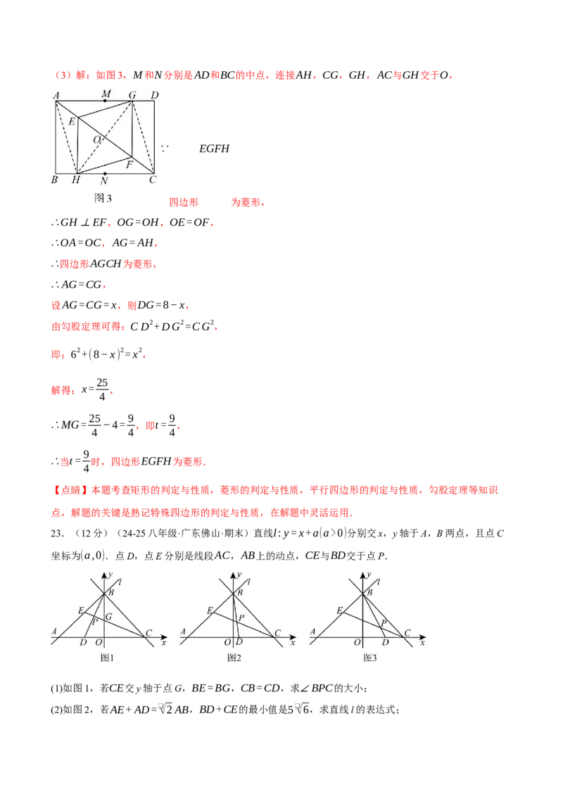 八年级（下）期末数学试卷（拔尖卷）（人教版）（教师版）_初中数学_八年级数学下册（人教版）_母题专项-U66_2025版