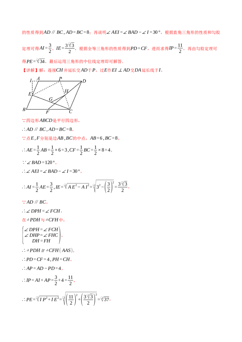 八年级（下）期末数学试卷（拔尖卷）（人教版）（教师版）_初中数学_八年级数学下册（人教版）_母题专项-U66_2025版
