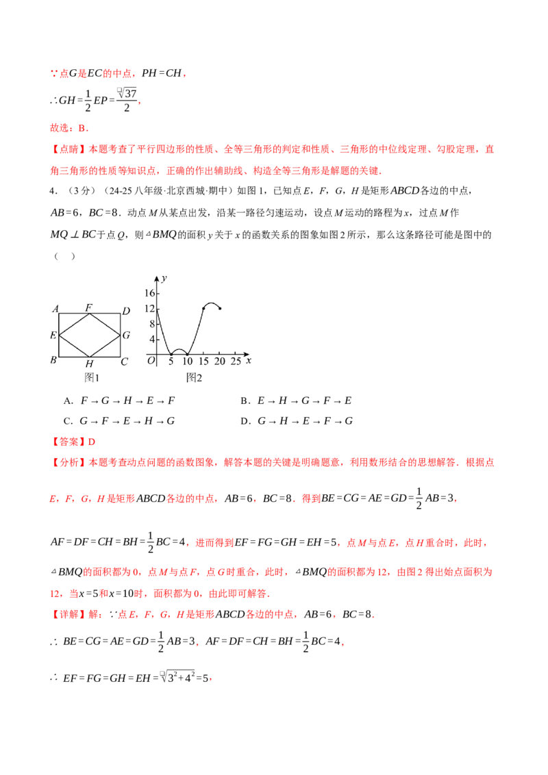 八年级（下）期末数学试卷（拔尖卷）（人教版）（教师版）_初中数学_八年级数学下册（人教版）_母题专项-U66_2025版