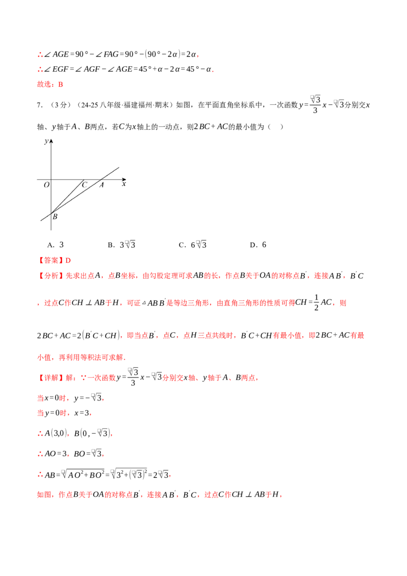 八年级（下）期末数学试卷（拔尖卷）（人教版）（教师版）_初中数学_八年级数学下册（人教版）_母题专项-U66_2025版