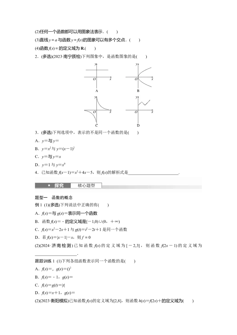 第二章　&sect;2.1　函数的概念及其表示_2.2025数学总复习_2025年新高考资料_一轮复习_2025高考大一轮复习讲义+课件（完结）_2025高考大一轮复习数学（北师大版）_学生用书Ｗord版文档_437