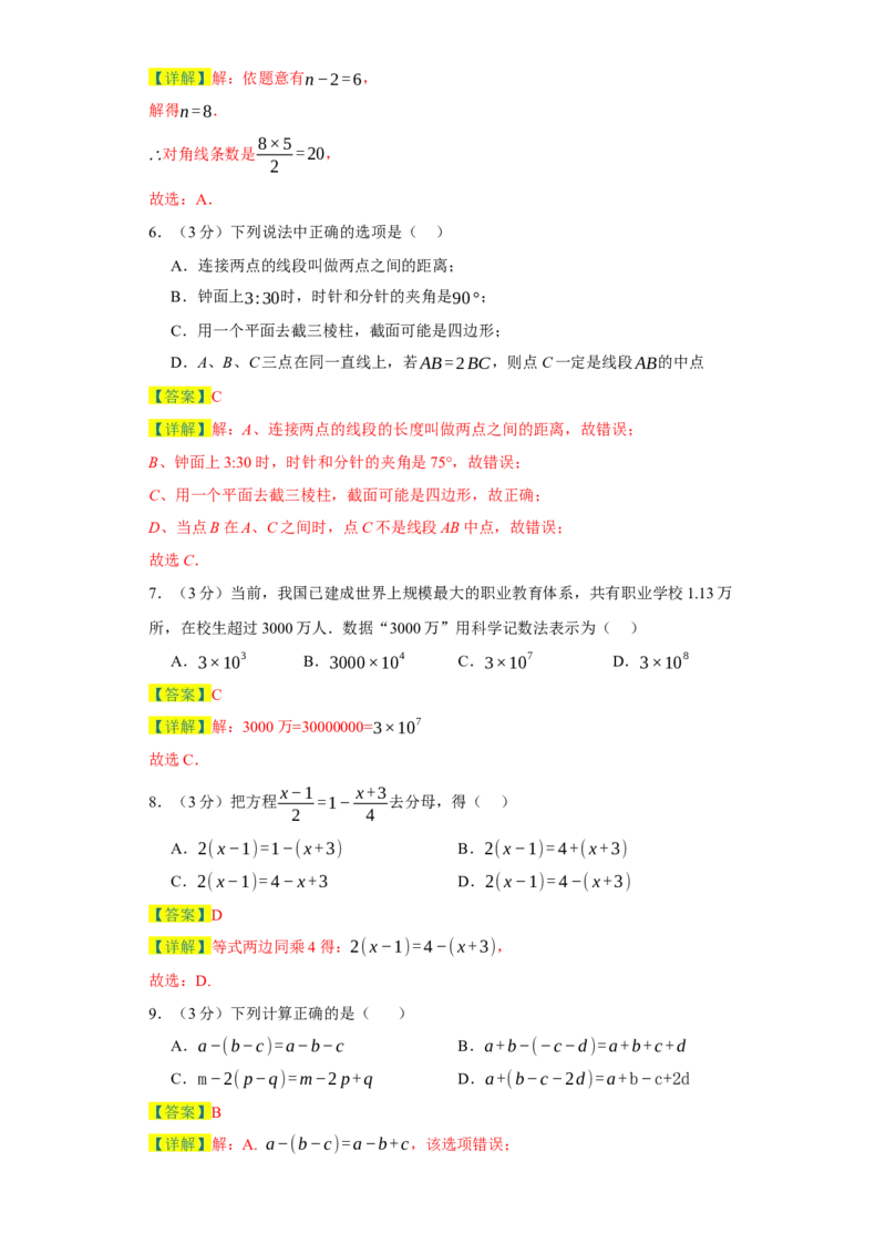 七年级数学上学期期末仿真测试（云南专用）-2023-2024学年七年级数学上学期期末复习重难点突破（人教版）（解析版）_初中数学人教版_7上-初中数学人教版_06习题试卷_4期末试卷