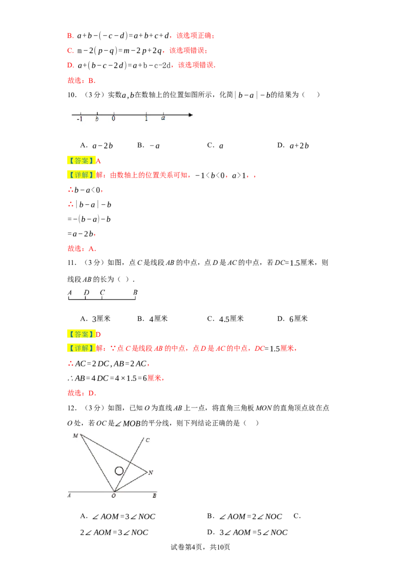 七年级数学上学期期末仿真测试（云南专用）-2023-2024学年七年级数学上学期期末复习重难点突破（人教版）（解析版）_初中数学人教版_7上-初中数学人教版_06习题试卷_4期末试卷