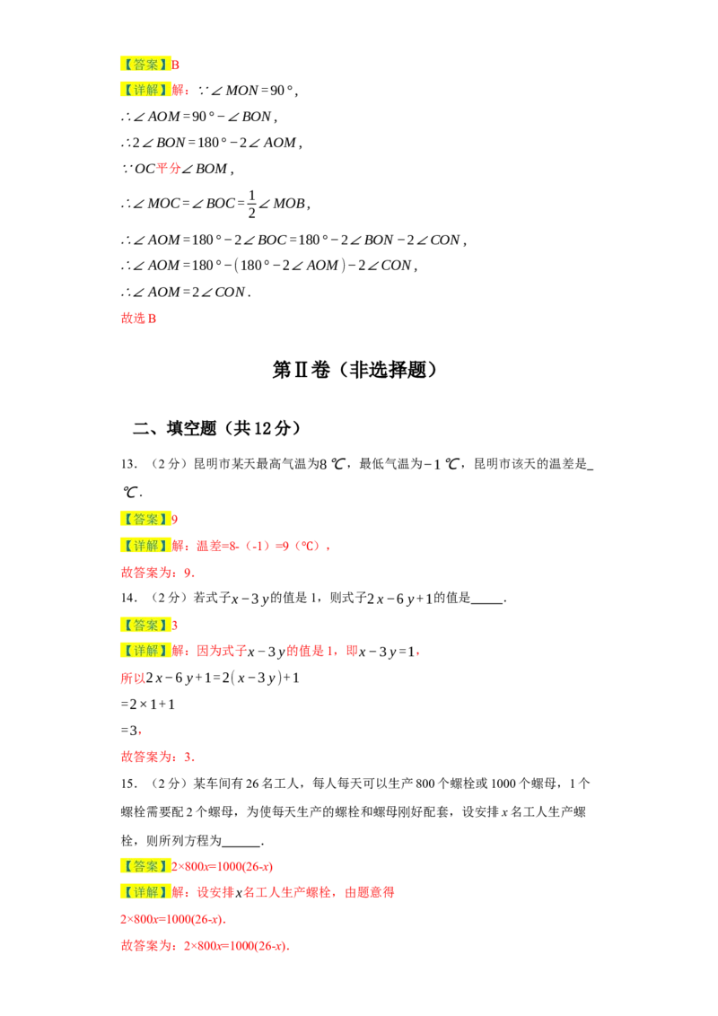七年级数学上学期期末仿真测试（云南专用）-2023-2024学年七年级数学上学期期末复习重难点突破（人教版）（解析版）_初中数学人教版_7上-初中数学人教版_06习题试卷_4期末试卷