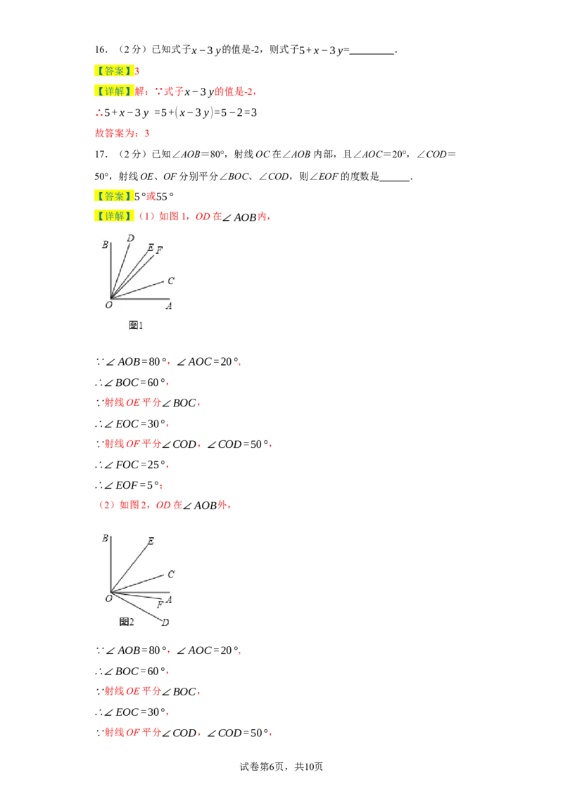 七年级数学上学期期末仿真测试（云南专用）-2023-2024学年七年级数学上学期期末复习重难点突破（人教版）（解析版）_初中数学人教版_7上-初中数学人教版_06习题试卷_4期末试卷