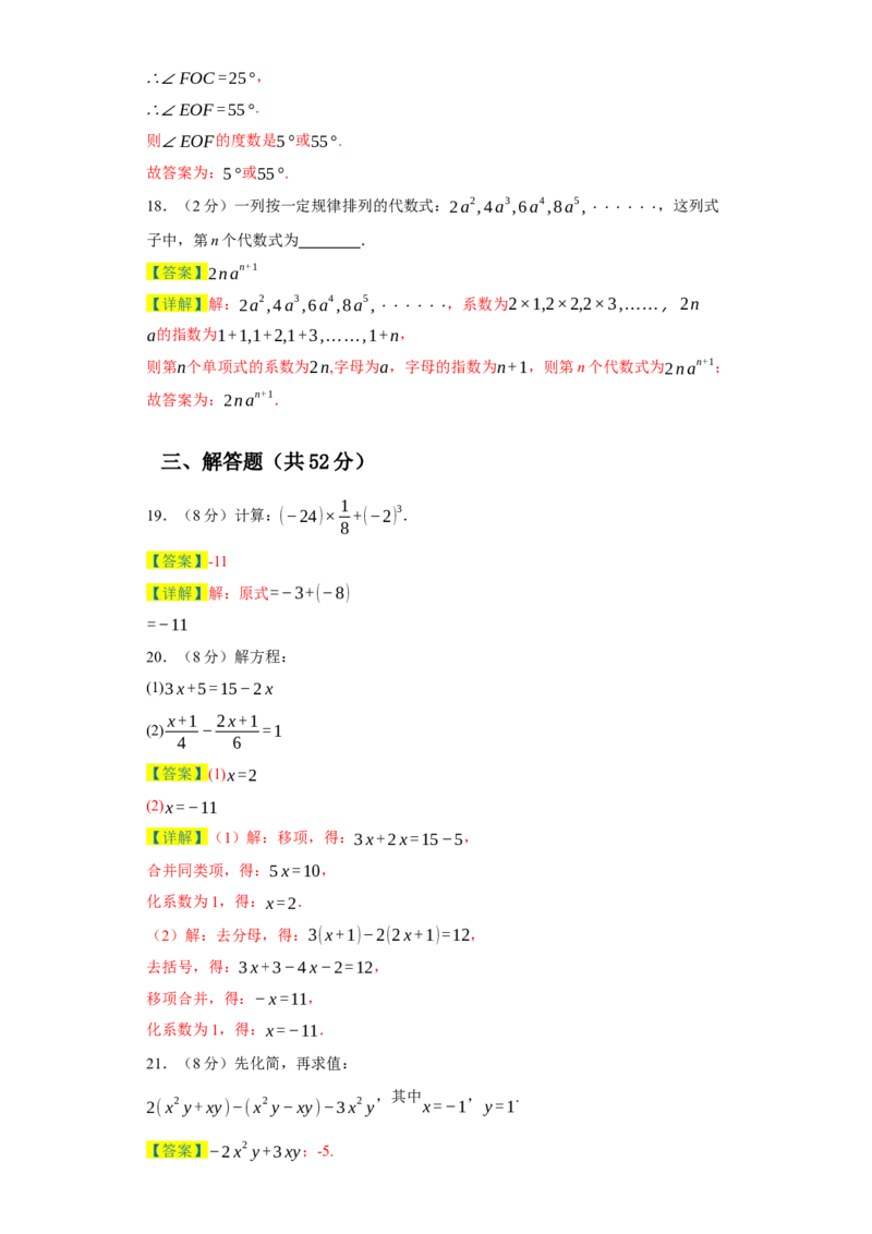 七年级数学上学期期末仿真测试（云南专用）-2023-2024学年七年级数学上学期期末复习重难点突破（人教版）（解析版）_初中数学人教版_7上-初中数学人教版_06习题试卷_4期末试卷