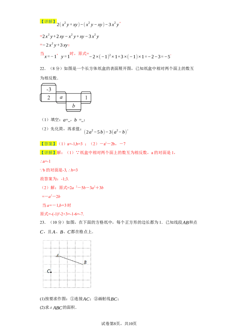 七年级数学上学期期末仿真测试（云南专用）-2023-2024学年七年级数学上学期期末复习重难点突破（人教版）（解析版）_初中数学人教版_7上-初中数学人教版_06习题试卷_4期末试卷