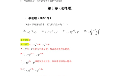 七年级数学上学期期末仿真测试（云南专用）-2023-2024学年七年级数学上学期期末复习重难点突破（人教版）（解析版）_初中数学人教版_7上-初中数学人教版_06习题试卷_4期末试卷
