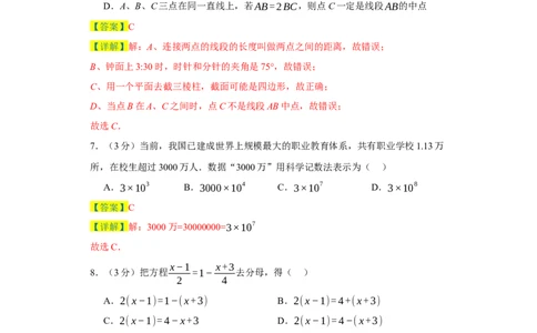 七年级数学上学期期末仿真测试（云南专用）-2023-2024学年七年级数学上学期期末复习重难点突破（人教版）（解析版）_初中数学人教版_7上-初中数学人教版_06习题试卷_4期末试卷