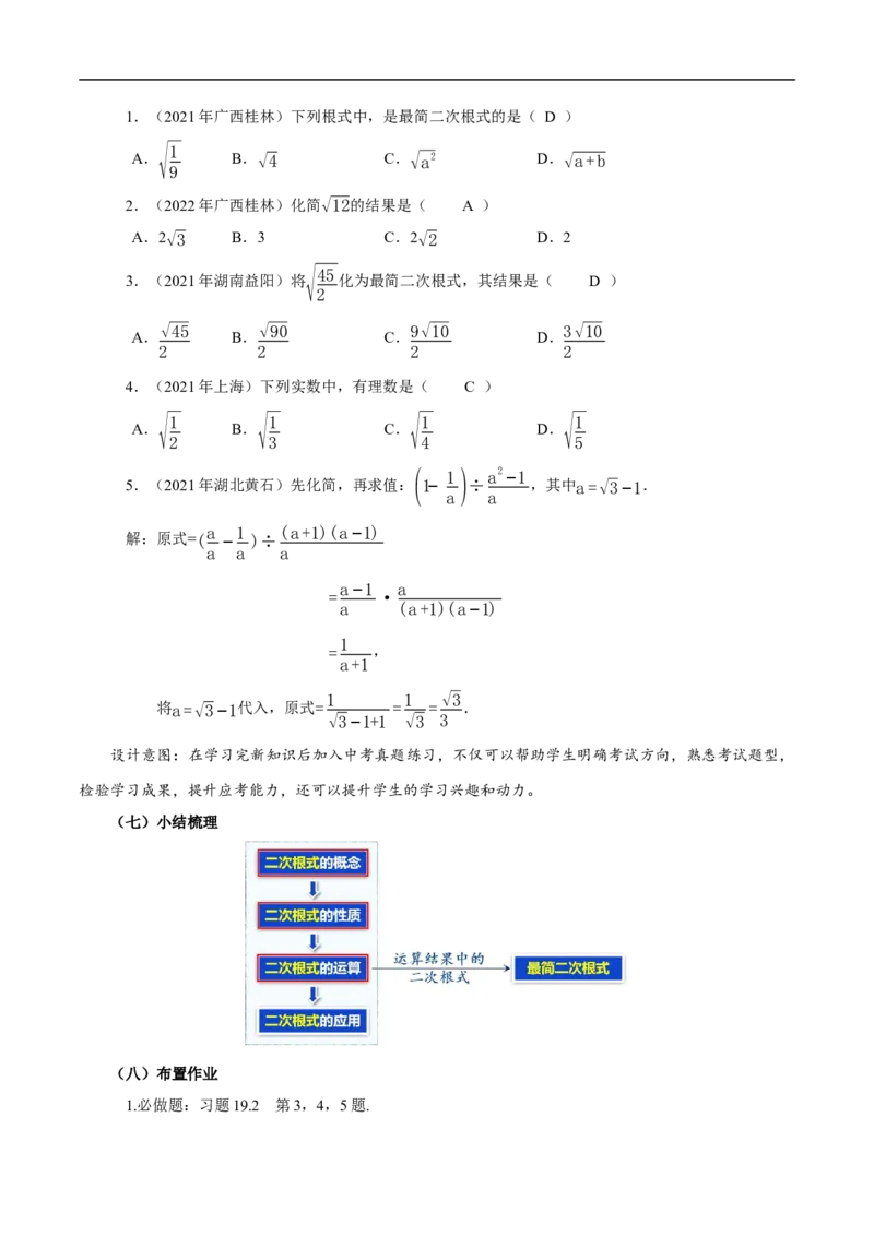 19.2二次根式的乘法与除法（第3课时二次根式化简）（教学设计）_初中数学人教版_八年级数学下册_保存转存之后查看(1)_8下-初中数学人教版（2026春新版持续更新）_第三套-东方
