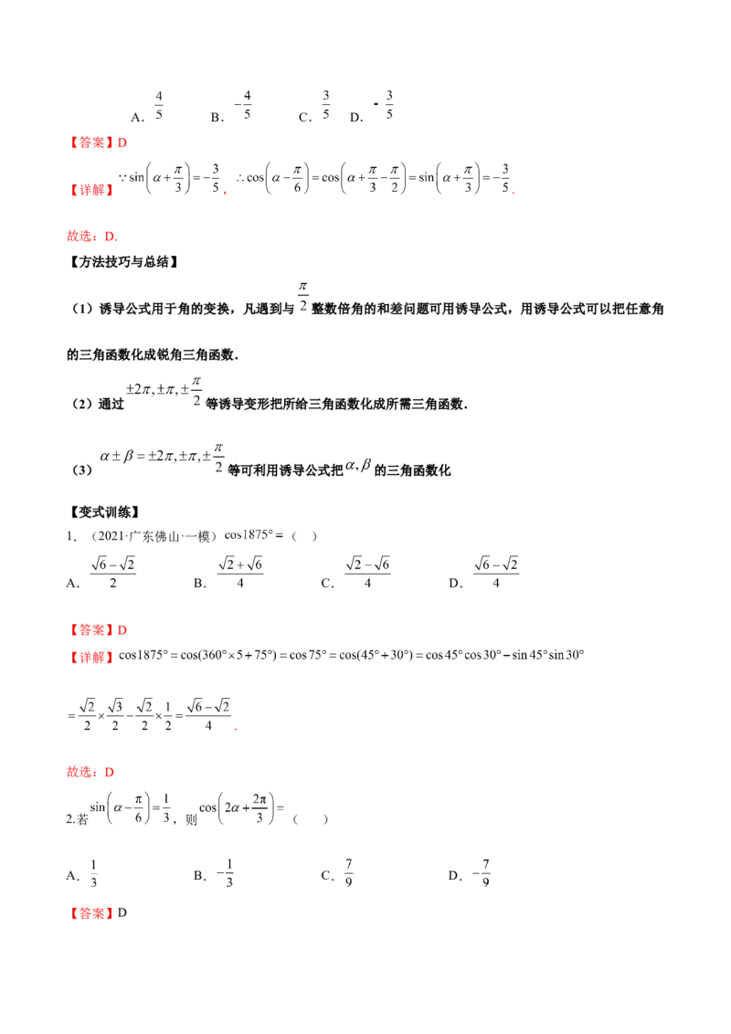 第十一讲三角函数概念和诱导公式解析版_2.2025数学总复习_2023年新高考资料_二轮复习_2023年高考数学考点二轮复习讲义（新高考专用）