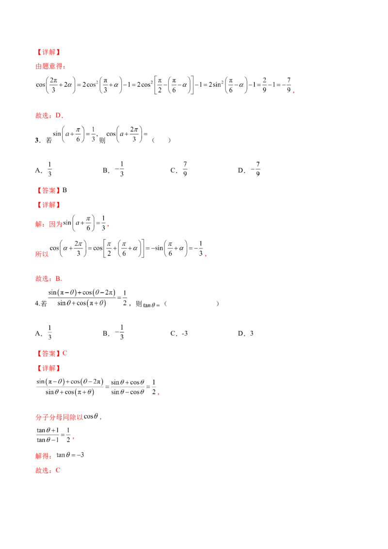 第十一讲三角函数概念和诱导公式解析版_2.2025数学总复习_2023年新高考资料_二轮复习_2023年高考数学考点二轮复习讲义（新高考专用）