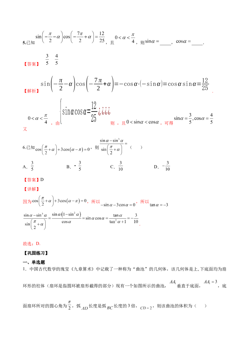 第十一讲三角函数概念和诱导公式解析版_2.2025数学总复习_2023年新高考资料_二轮复习_2023年高考数学考点二轮复习讲义（新高考专用）