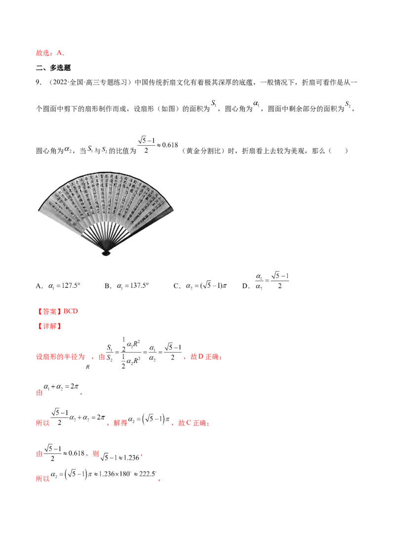 第十一讲三角函数概念和诱导公式解析版_2.2025数学总复习_2023年新高考资料_二轮复习_2023年高考数学考点二轮复习讲义（新高考专用）