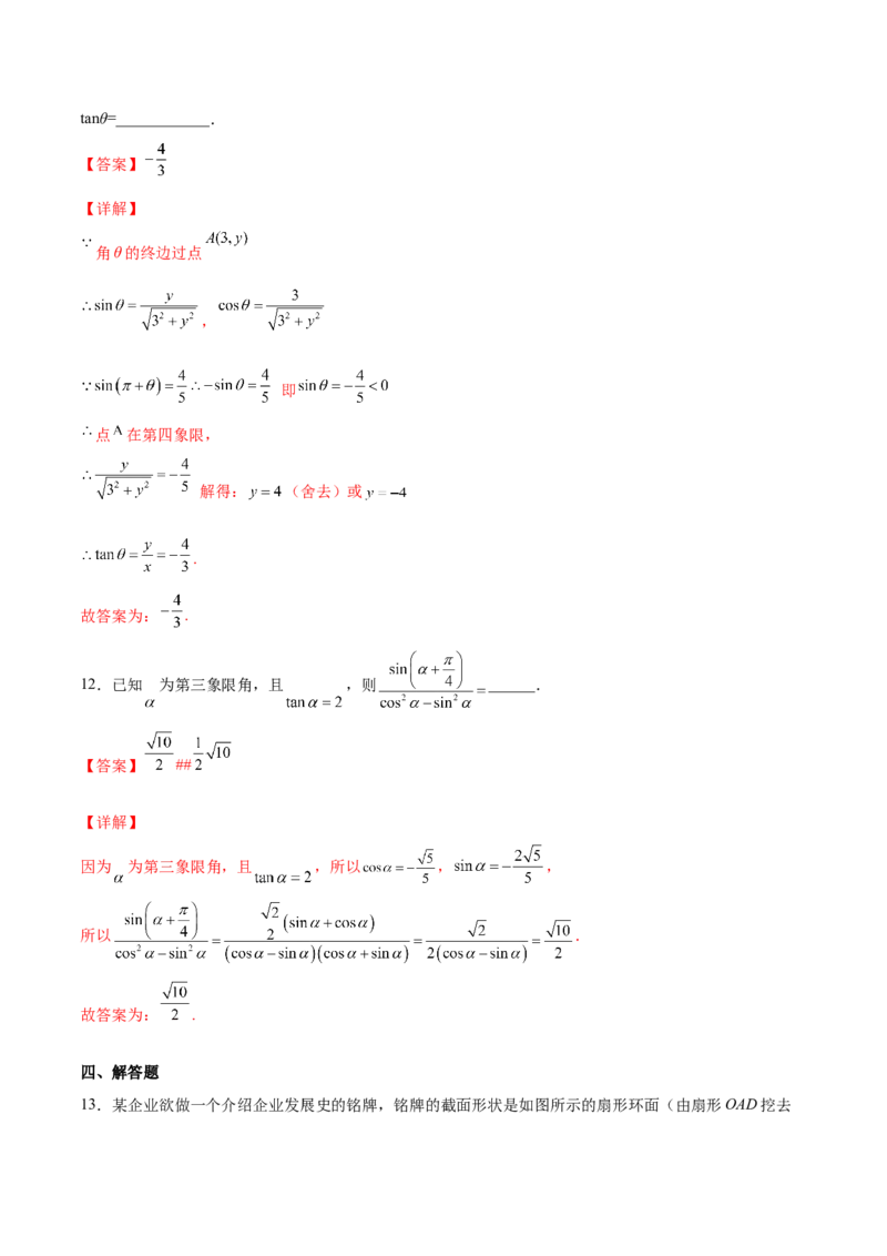 第十一讲三角函数概念和诱导公式解析版_2.2025数学总复习_2023年新高考资料_二轮复习_2023年高考数学考点二轮复习讲义（新高考专用）