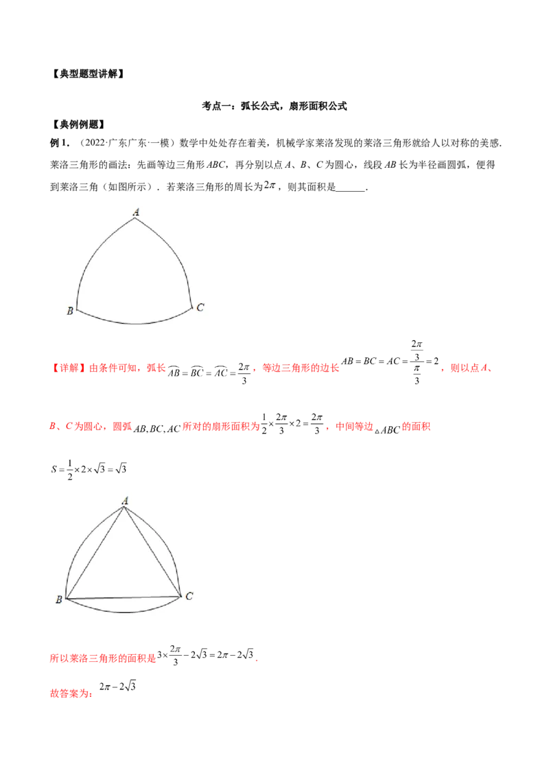第十一讲三角函数概念和诱导公式解析版_2.2025数学总复习_2023年新高考资料_二轮复习_2023年高考数学考点二轮复习讲义（新高考专用）