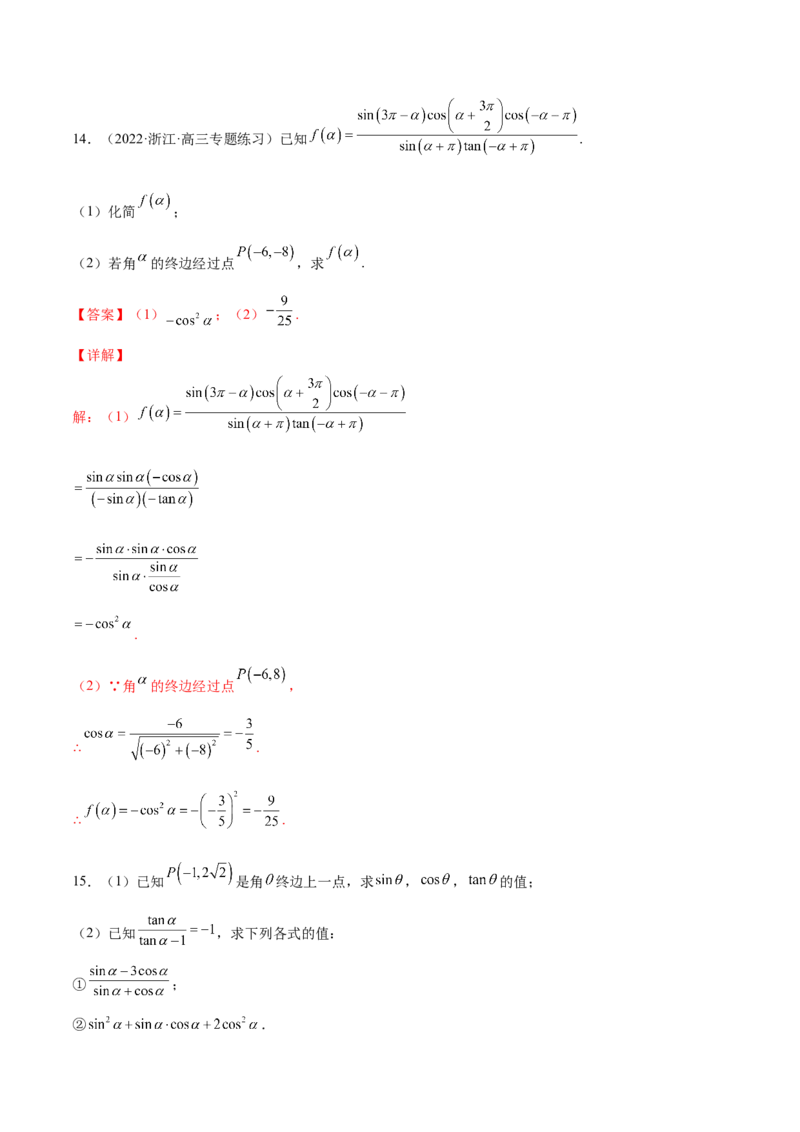 第十一讲三角函数概念和诱导公式解析版_2.2025数学总复习_2023年新高考资料_二轮复习_2023年高考数学考点二轮复习讲义（新高考专用）